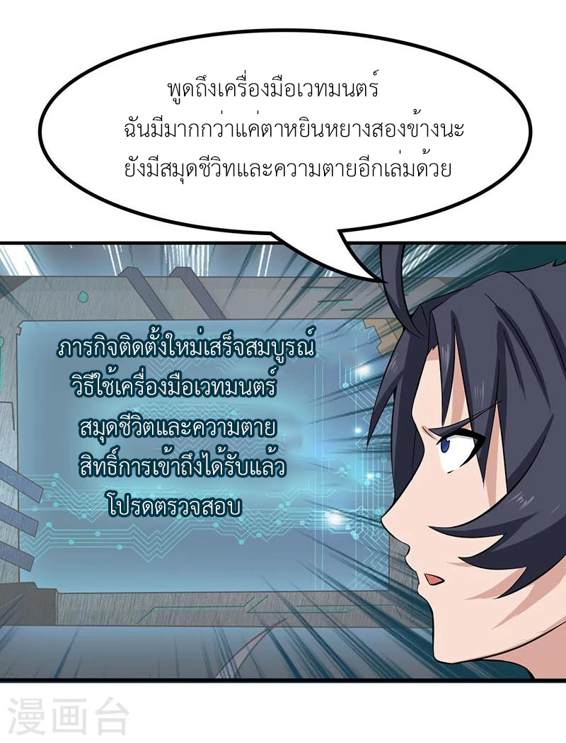 Abrí las puertas de el infierno ข้าเปิดแดนยมโลก ตอนที่ 14 หน้า 8