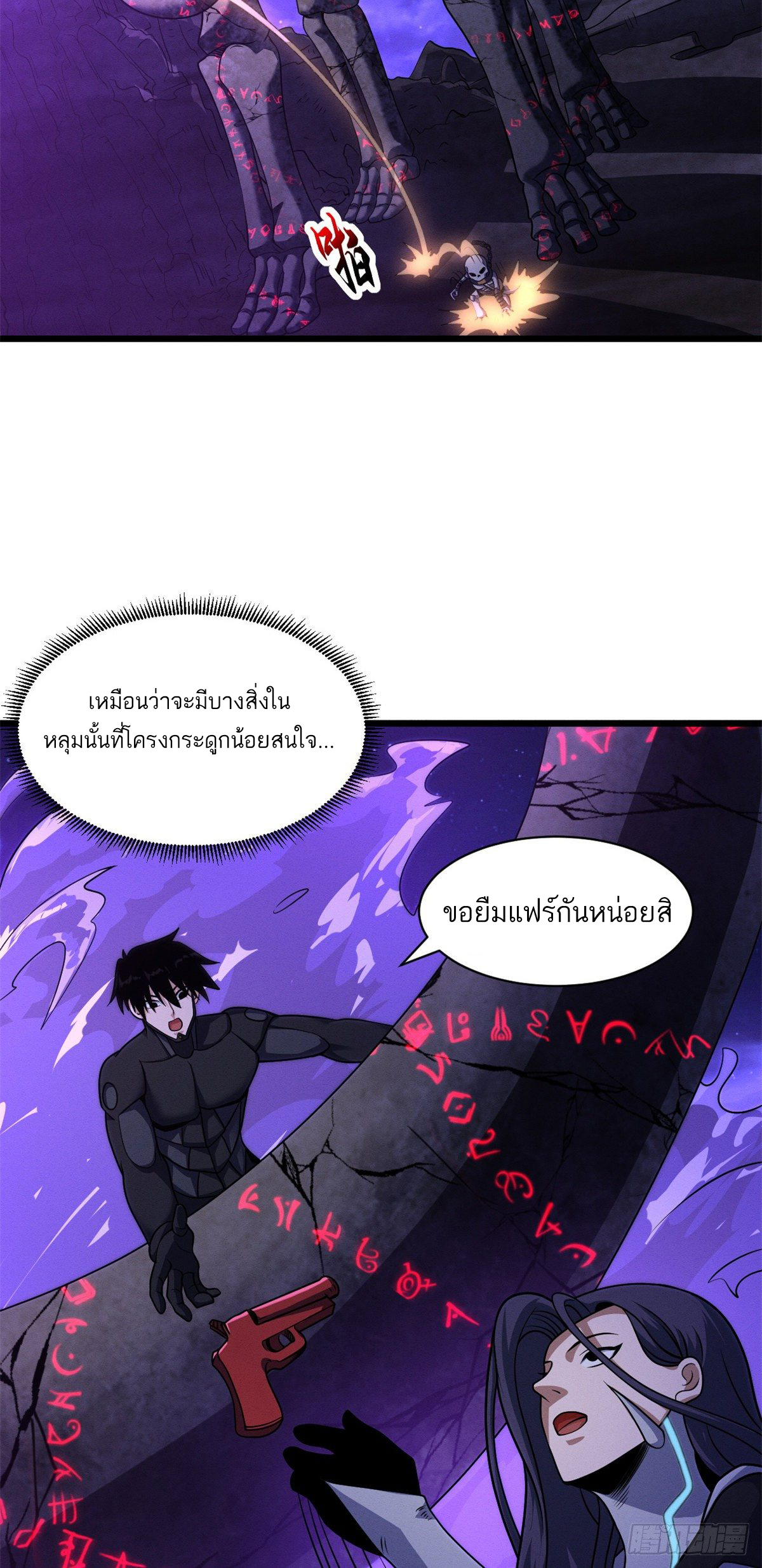 โคตรเทพร้านสัตว์อสูร ตอนที่ 26 หน้า 40