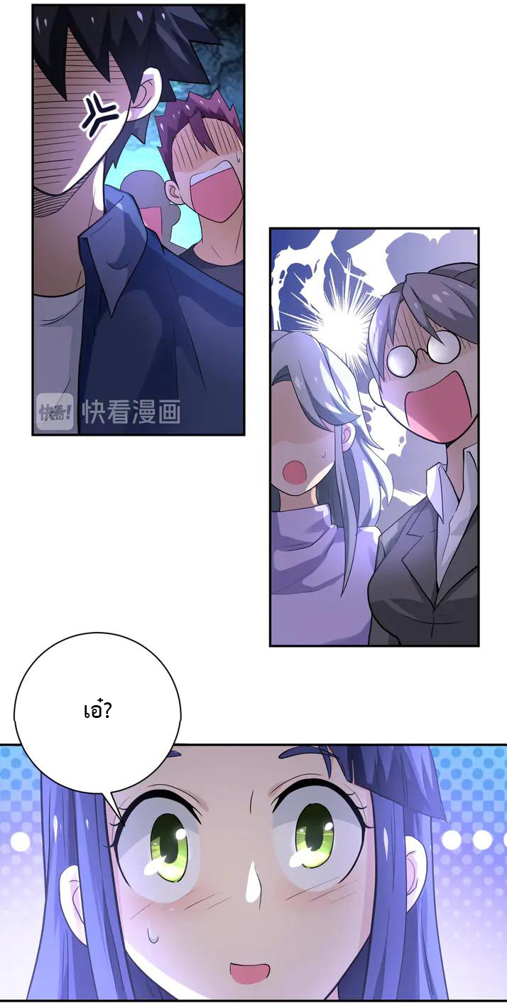 Apocalyptic Super System ตอนที่ 102 หน้า 24