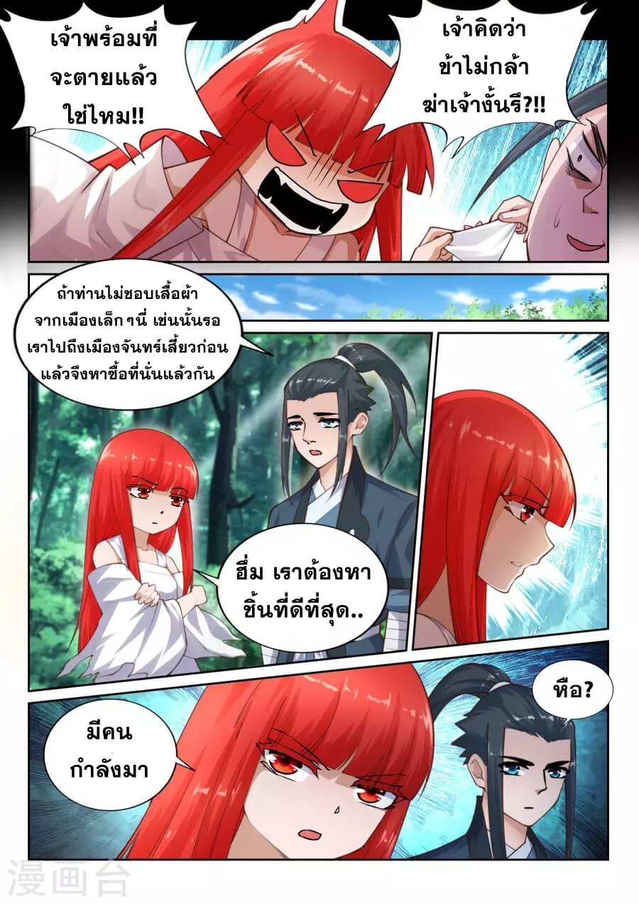 Against the Gods - อสูรพลิกฟ้า ตอนที่ 41 หน้า 8