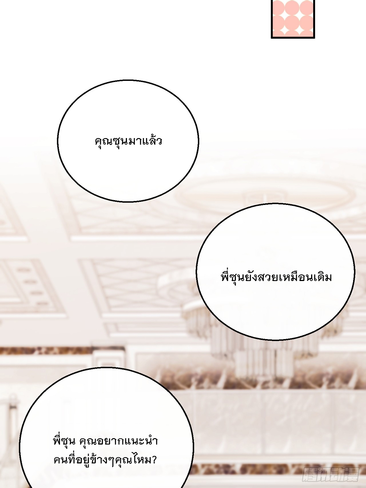 เกิดใหม่เป็นราชาแห่งวงการบันเทิง ตอนที่ 29 หน้า 28