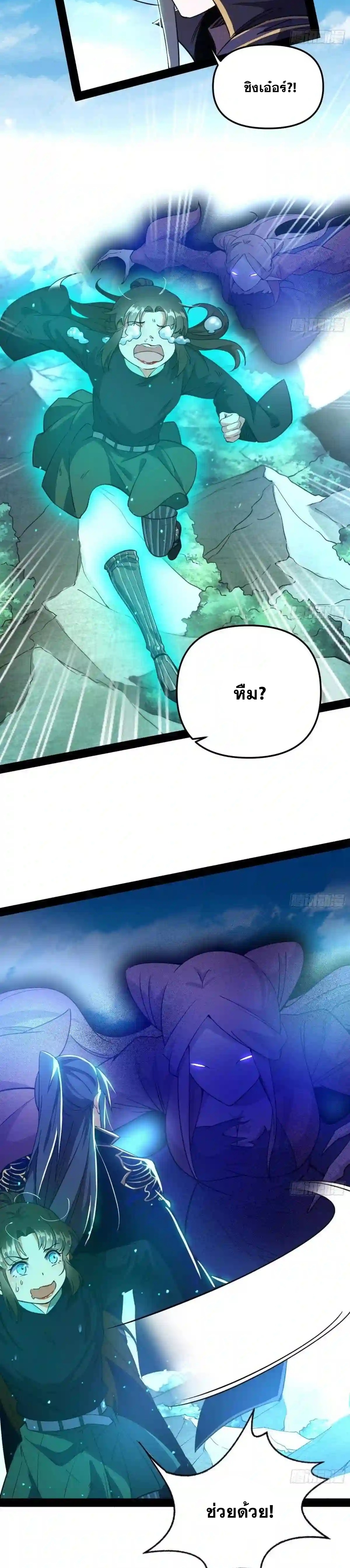 I'm an Evil God ข้าคือจักรพรรดิปีศาจ ตอนที่ 216 หน้า 12