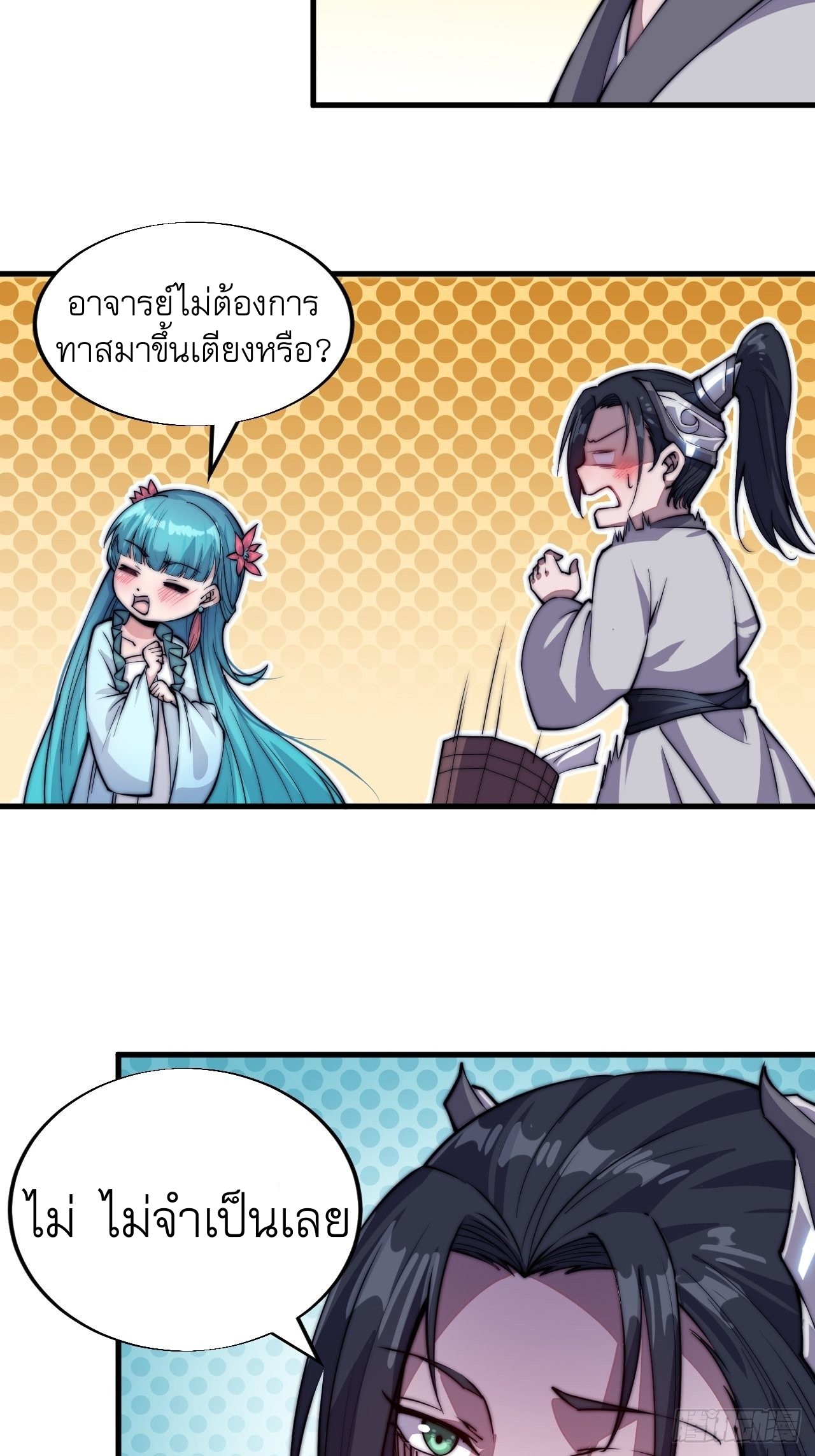 Starting a Mountain ตอนที่ 44 หน้า 10