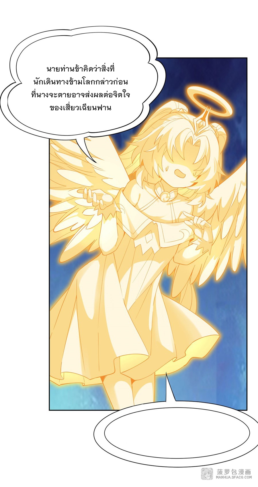 ศิษย์ของข้าล้วนมีอนาคตที่ยิ่งใหญ่ (ชนจีน) ตอนที่ 29 หน้า 6