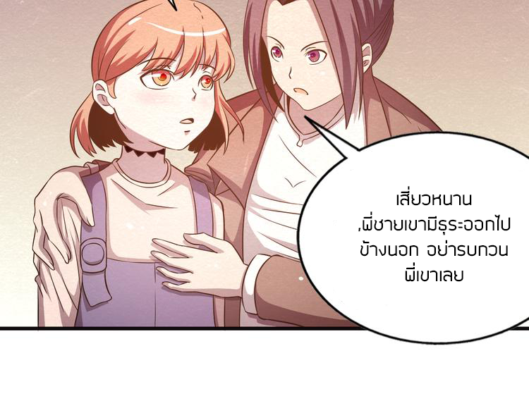 The Wolf Master in the Apocalypse ปรมาจารย์หมาป่า ในวันโลกาวินาศ ตอนที่ 21 หน้า 47