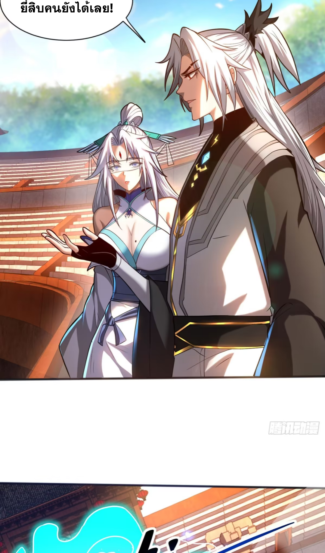 My Disciples Cultivate, While I Slack Off!  ศิษย์ของข้าฝกฝน ส่วนข้าขี้เกียจ ตอนที่ 62 หน้า 14