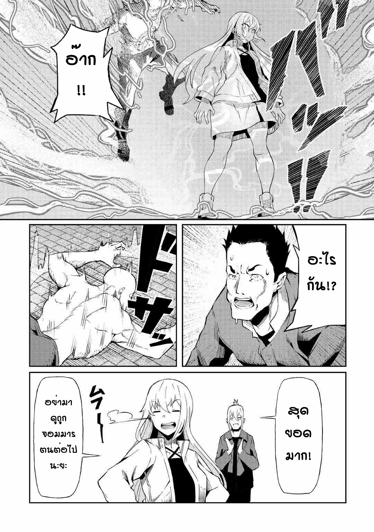 Iseikai Tensei ตอนที่ 6 หน้า 29