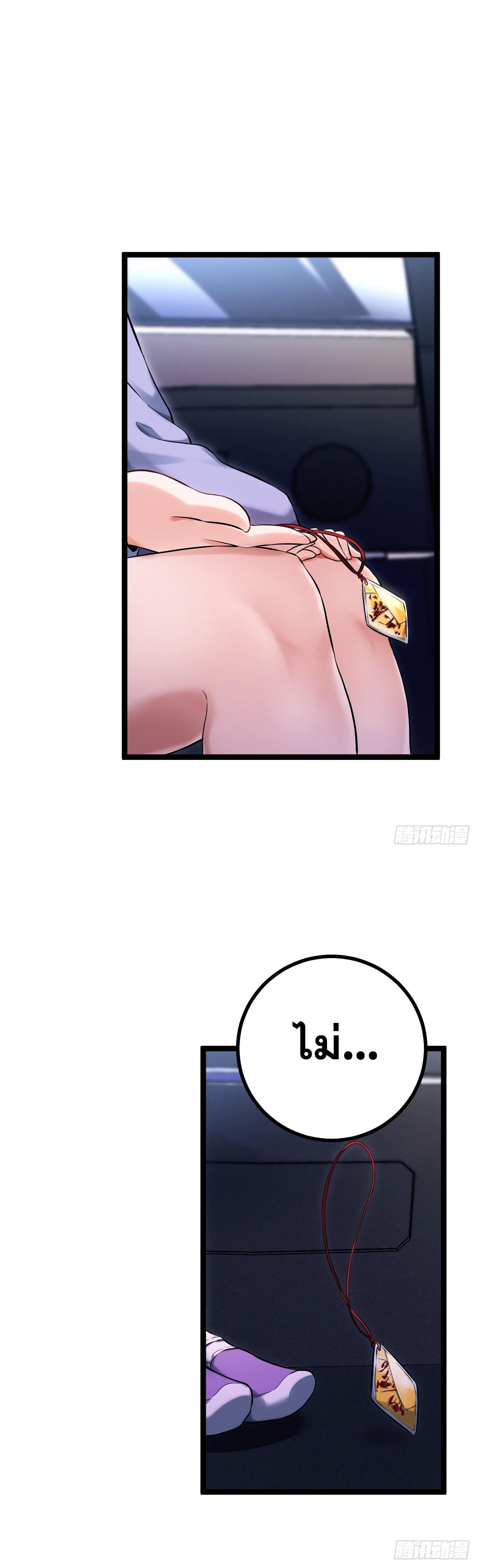 ปรมาจารย์สวรรค์ ตอนที่ 6 หน้า 23