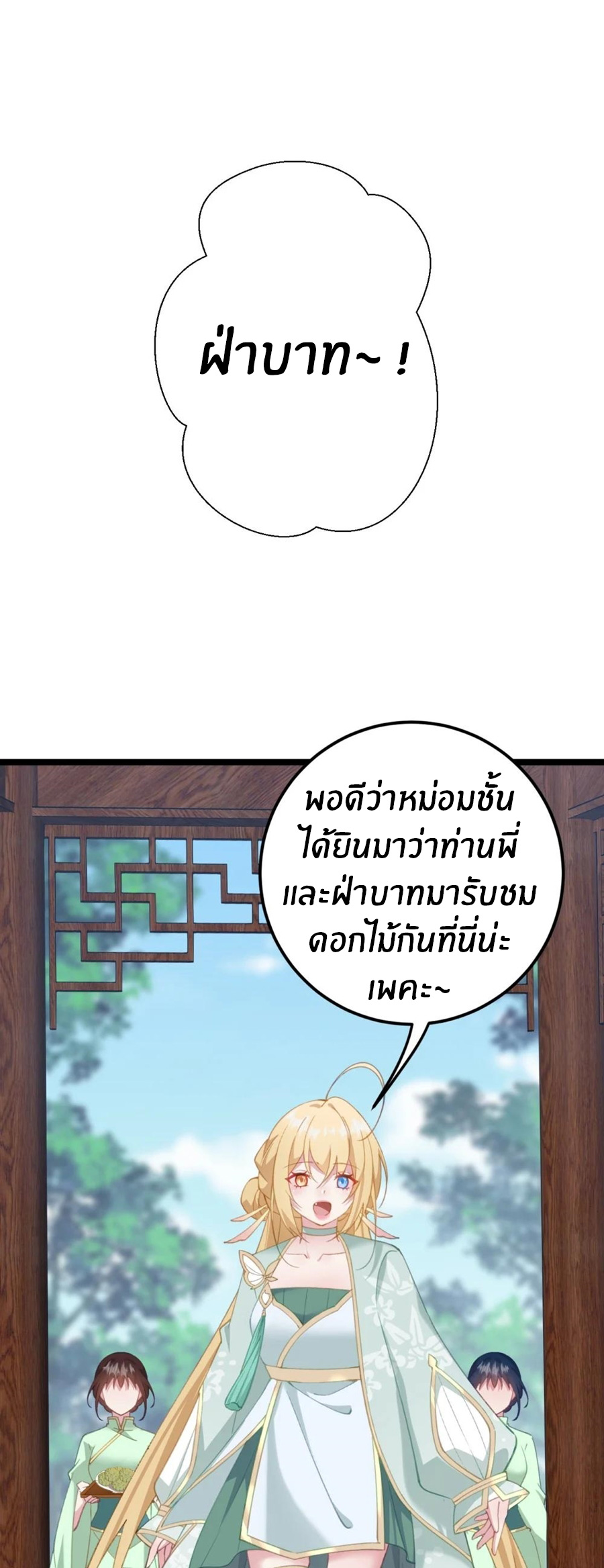 Crash into the body of the emperor's daughter ตอนที่ 18 หน้า 10