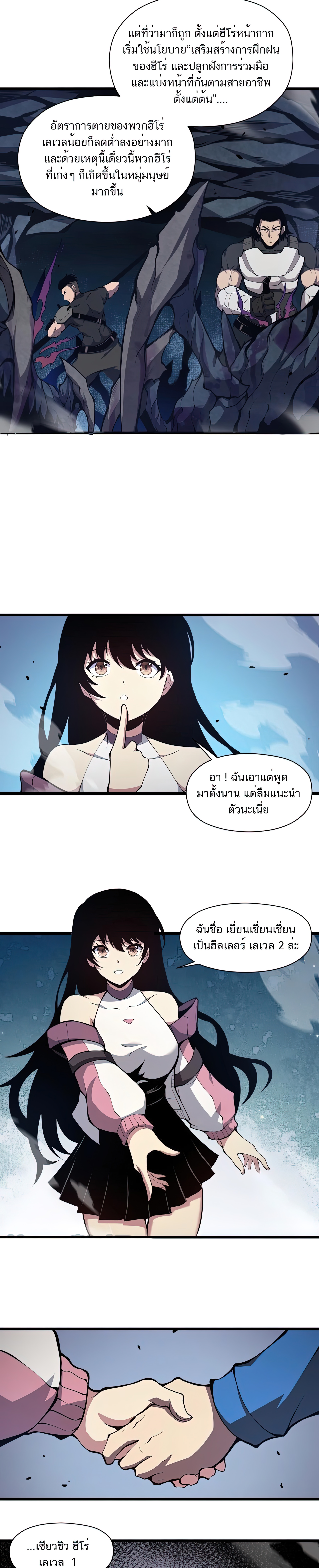 เป็นฮีโร่นมันแสนน่าเบื่อข้าขอเลือกเป็นมอนสเตอร์ดีกว่า ตอนที่ 2 หน้า 21