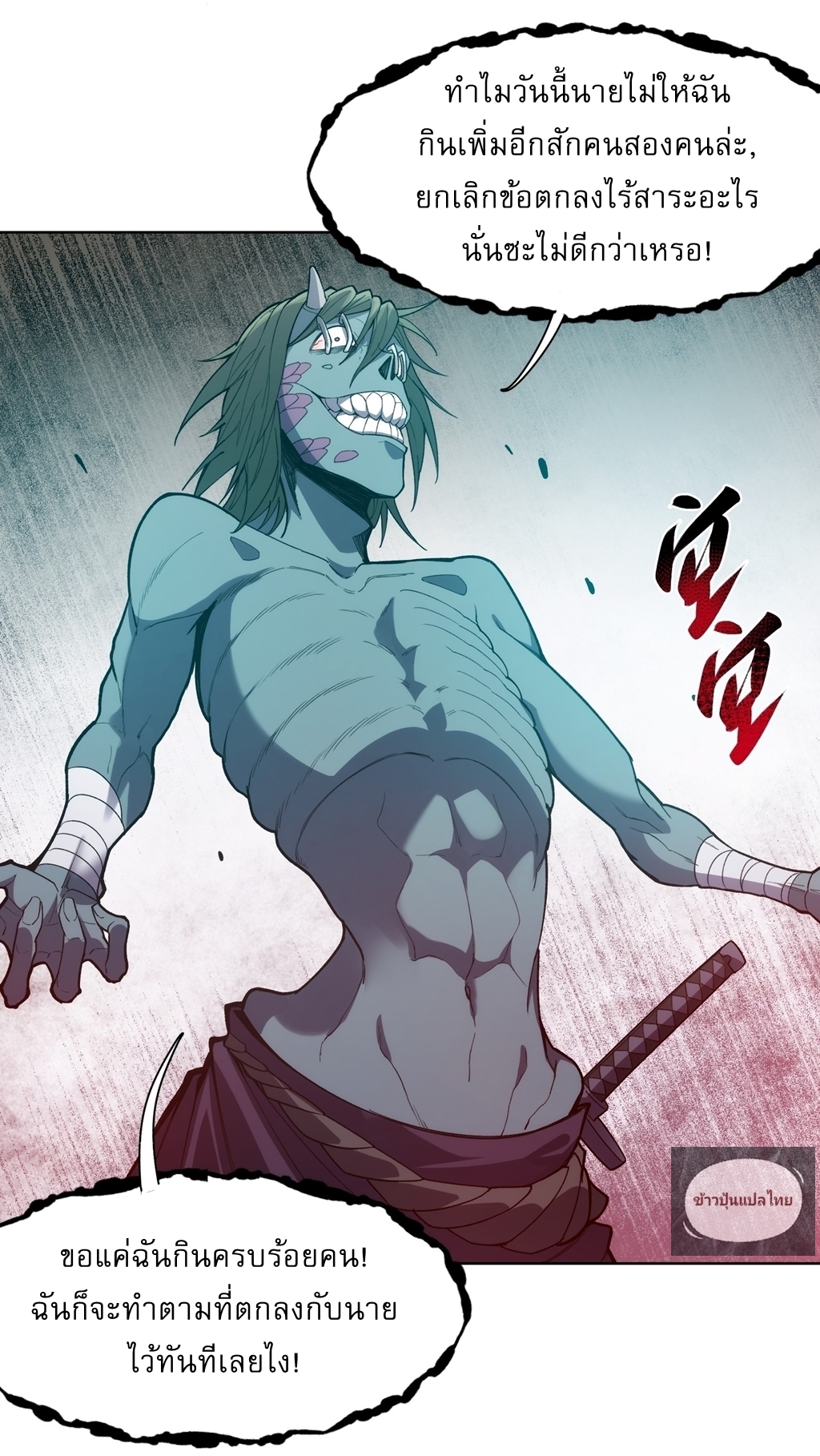 I Rely On Killing Monsters To Extend My Longevity ดับอสูร ต่อชะตา ตอนที่ 12 หน้า 6