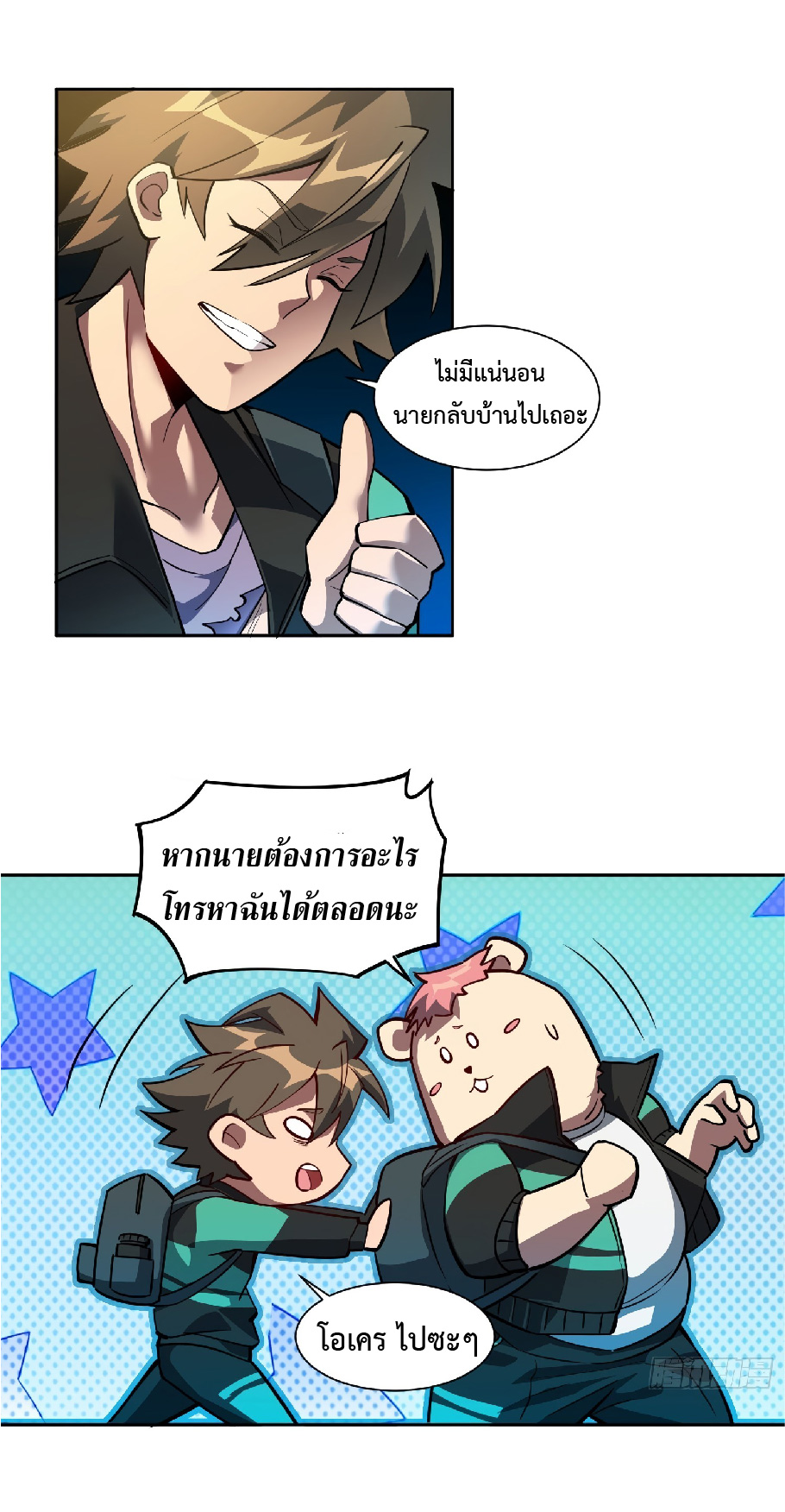 The People On Earth Are Too Ferocious ตอนที่ 45 หน้า 5