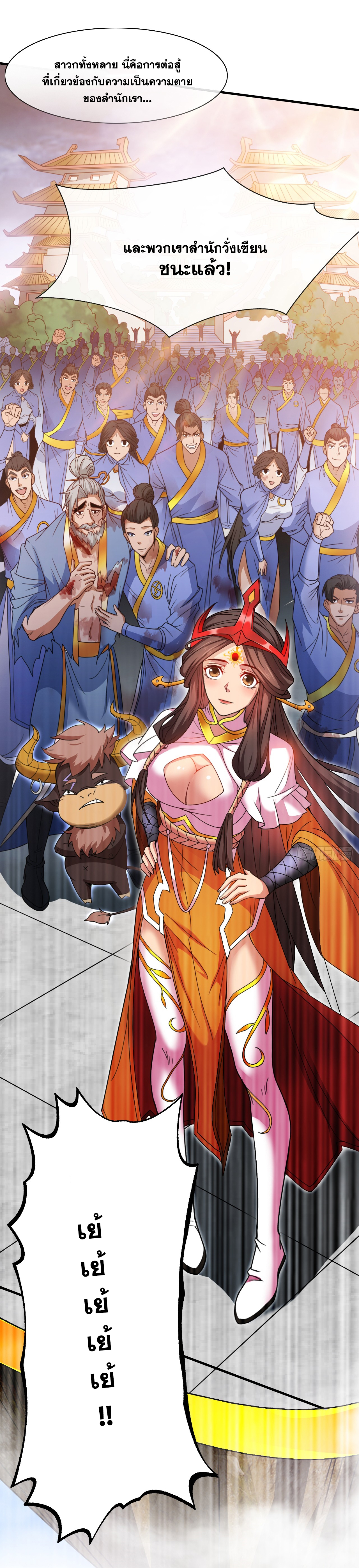 ข้าอยู่อย่างสันโดษมากว่า 100,000 ปี (ทันจีน) ตอนที่ 9 หน้า 17