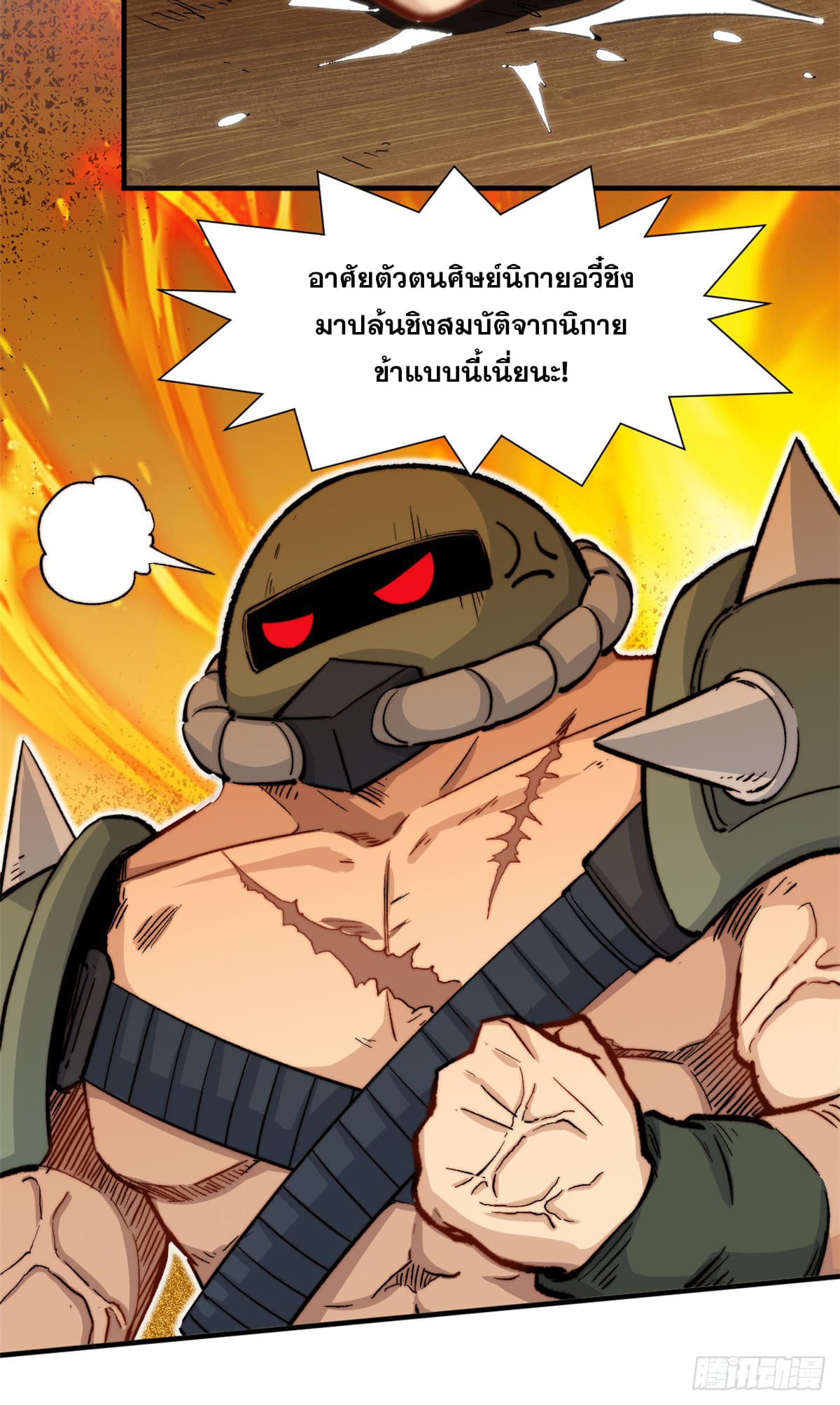 ระบบสุ่มดวงชะตา(ทันจีน) ตอนที่ 62 หน้า 6