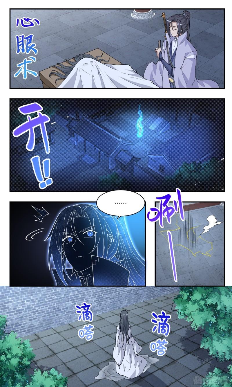 ข้าไม่ได้อยากเป็นเทพแห่งดาบ ตอนที่ 72 หน้า 3