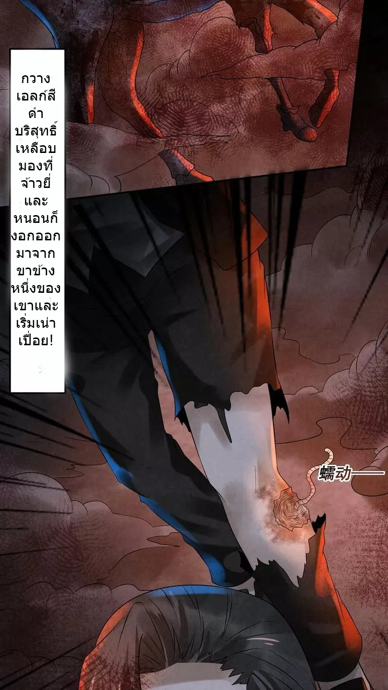 Overly Ferocious of Being Cautious ตอนที่ 55 หน้า 4