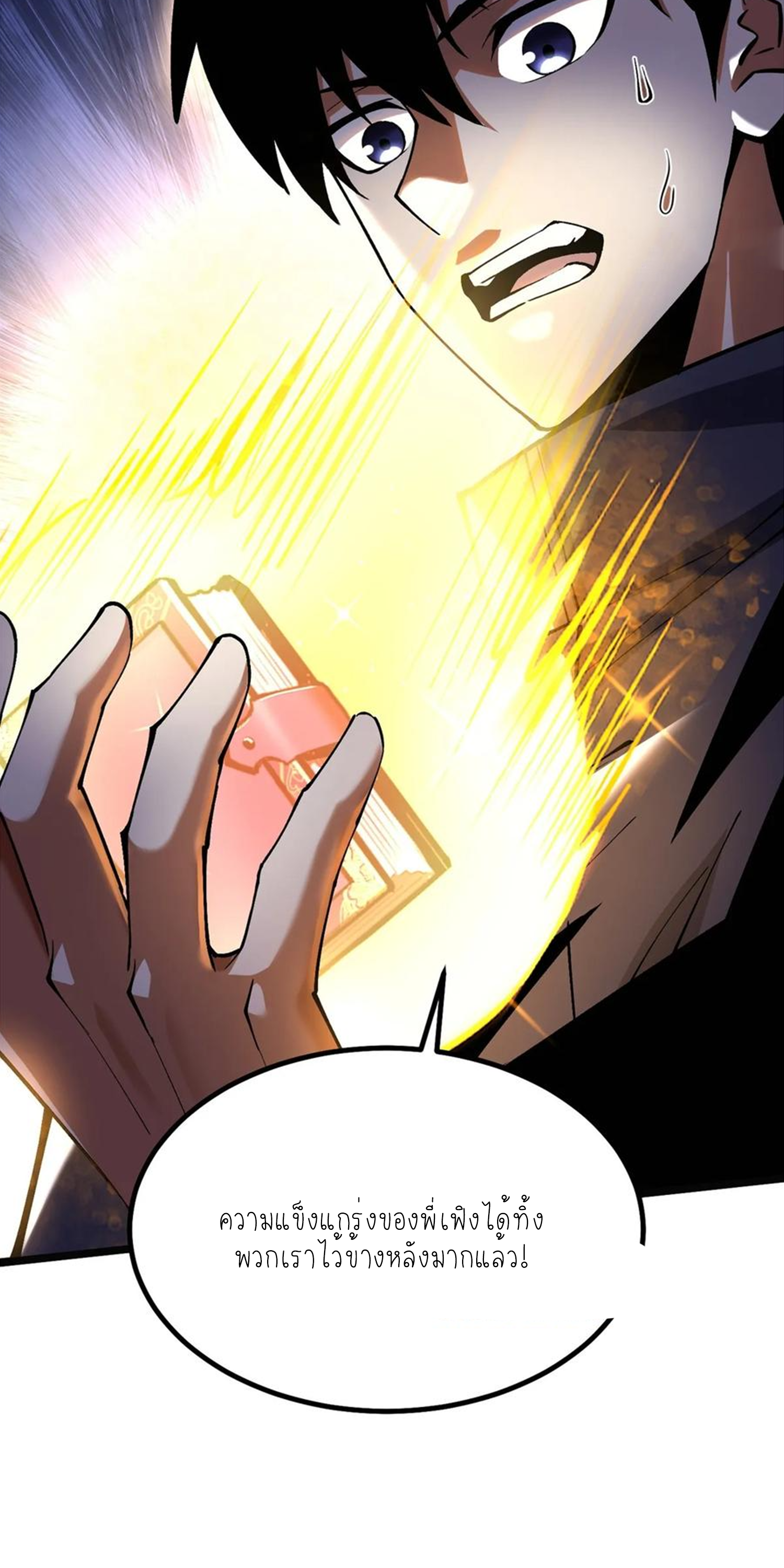 ไม่อยากเรียนทักษะ แห่งคำสาปเลย! ตอนที่ 55 หน้า 6