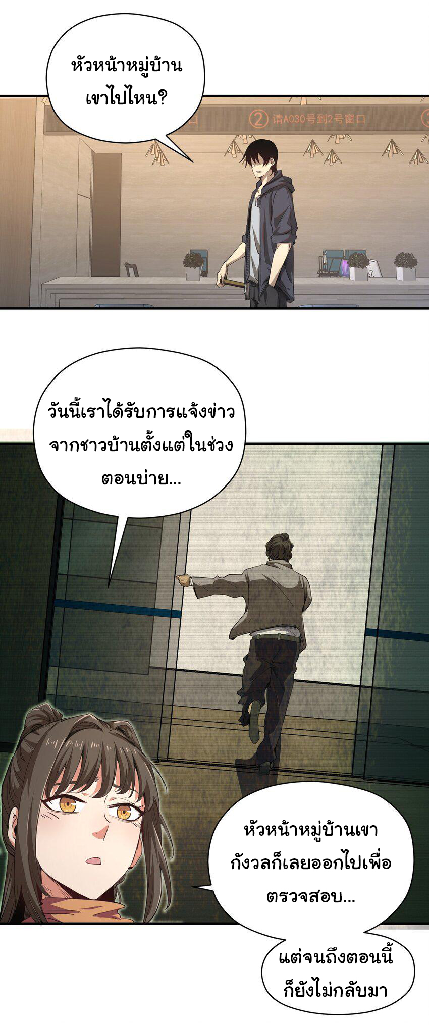 กลับมาเกิดใหม่ในยุคก่อนวันสิ้นโลก! ตอนที่ 4 หน้า 8