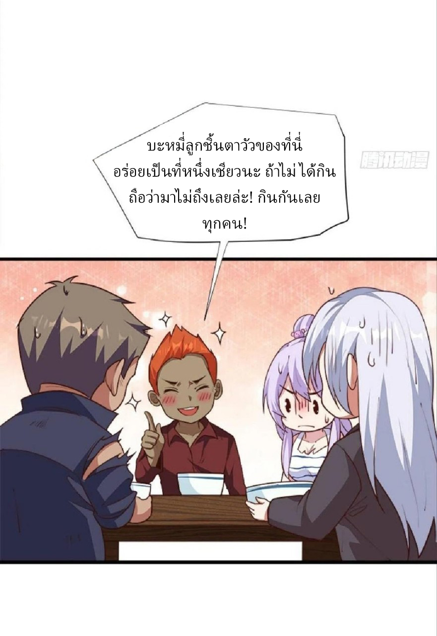 ผมพึ่งกลายเป็นคนรวยที่สุดในวันสิ้นโลก ตอนที่ 37 หน้า 25