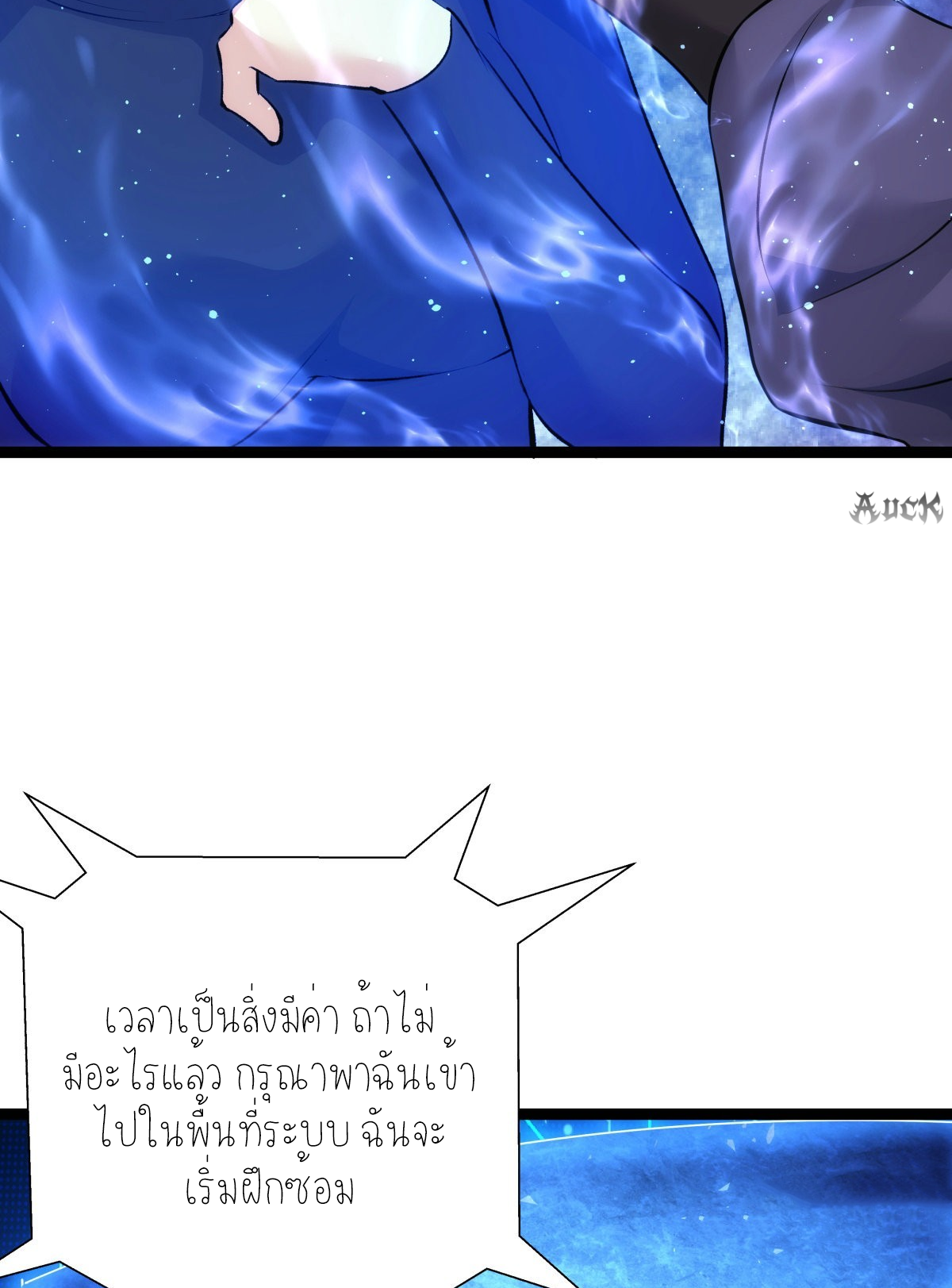 ฉันรับช่วงต่อระบบผู้เล่น ตอนที่ 54 หน้า 32