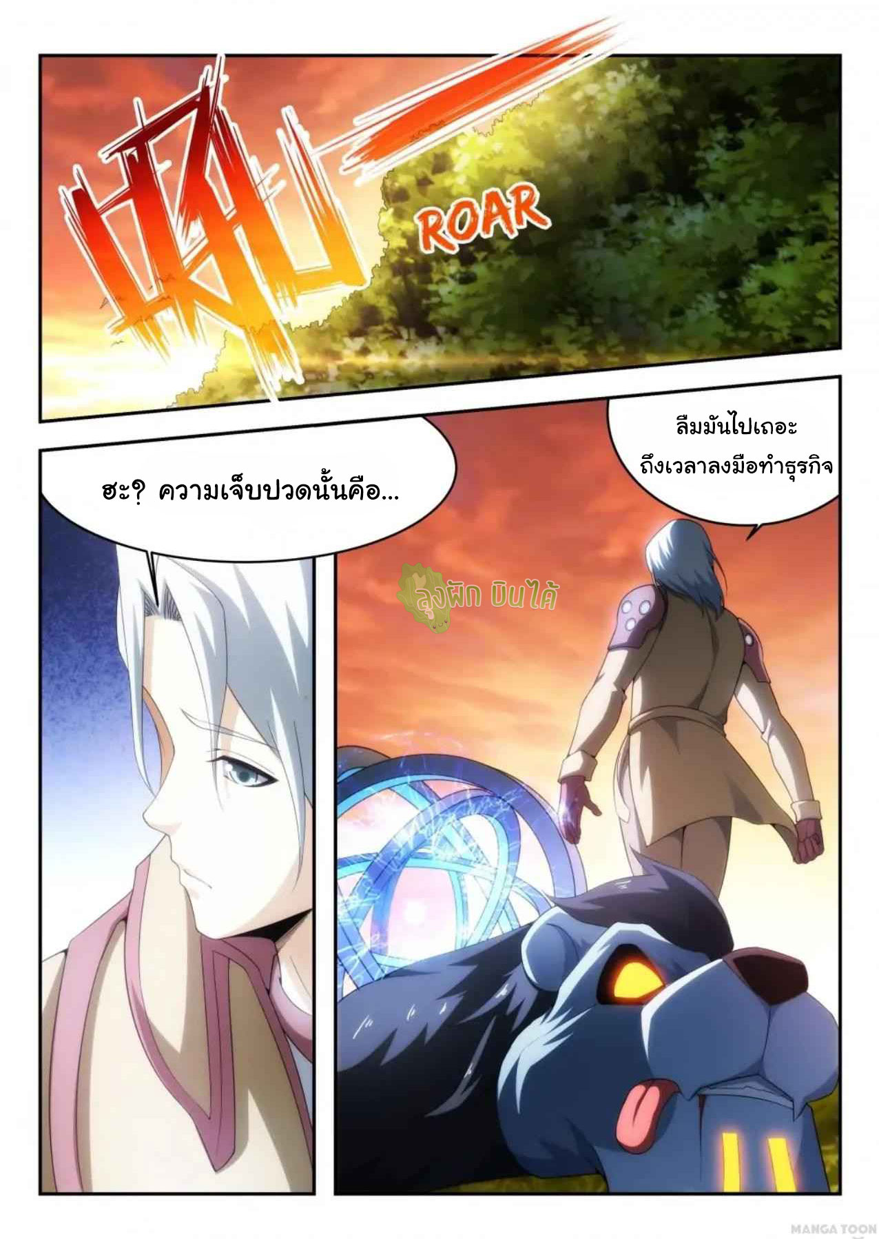 Malaise creature awaken ตอนที่ 40 หน้า 8