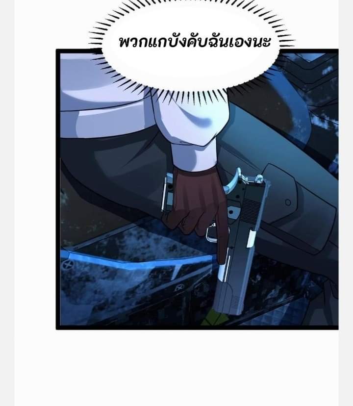 ฉันมีเซฟเฮาว์ในวันโลกาวินาศ ตอนที่ 105 หน้า 24