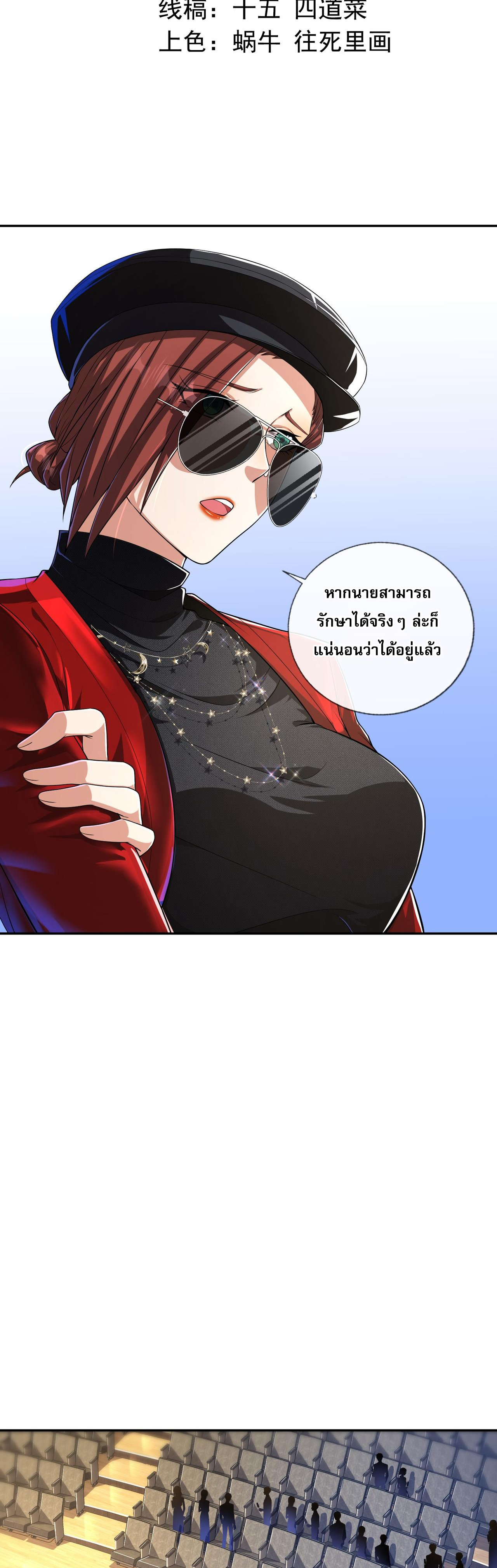 แฟนของผมทั้งสวยและรวยมาก ตอนที่ 16 หน้า 2