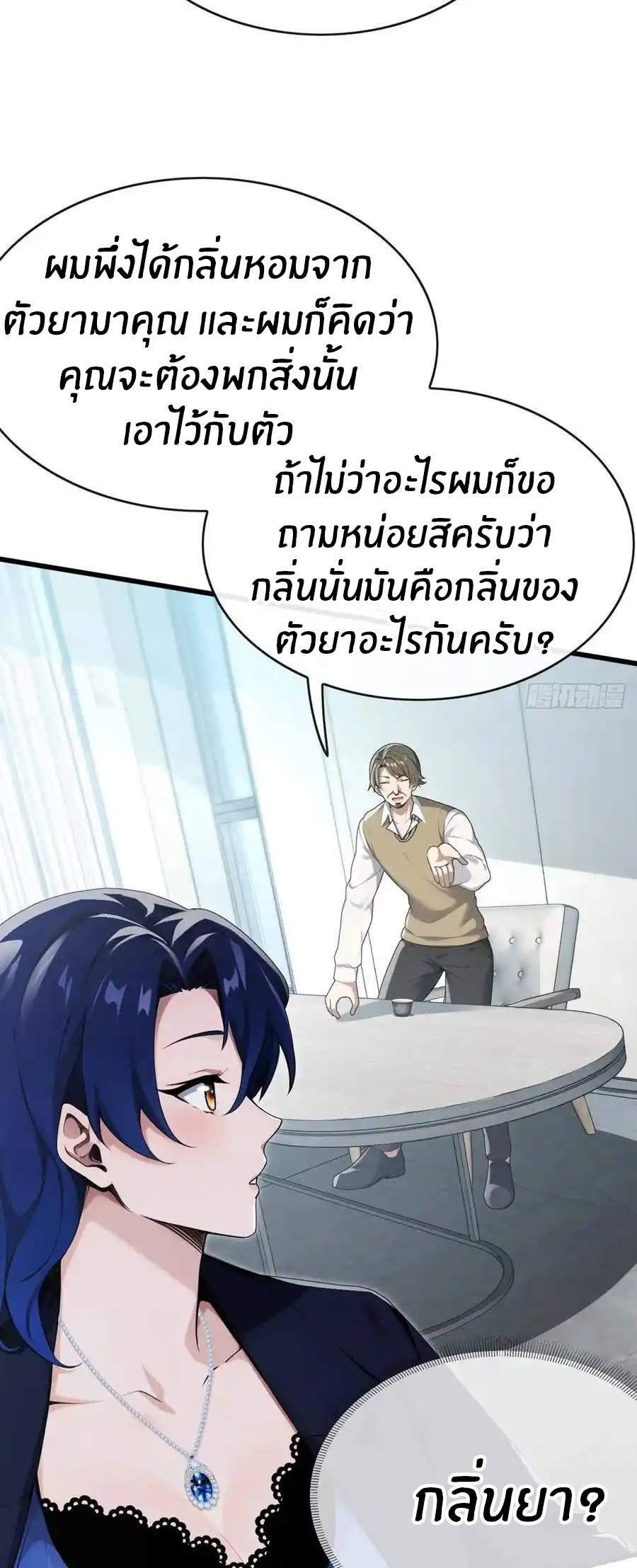 ลงจากภูเขาเพื่อมาเป็นเบ๊ภรรยา ตอนที่ 54 หน้า 3