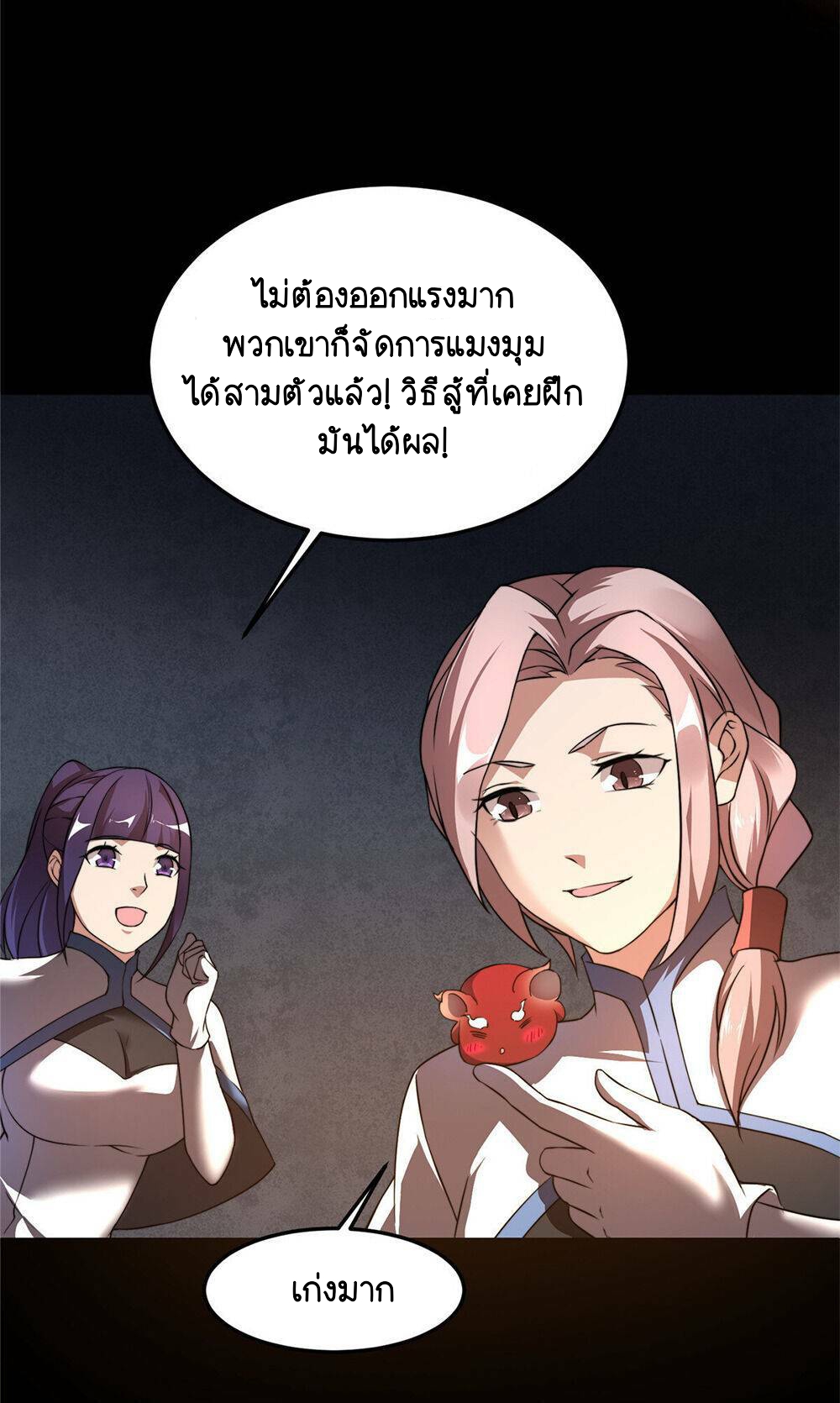 วิวัฒนาการอสูรสัตว์เลี้ยง ตอนที่ 19 หน้า 25