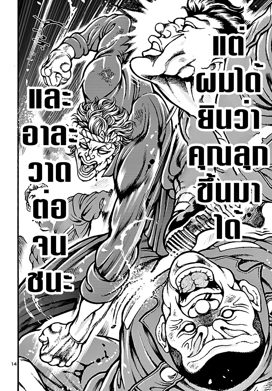 Baki Gaiden: Hana no Chiharu ตอนที่ 2 หน้า 15