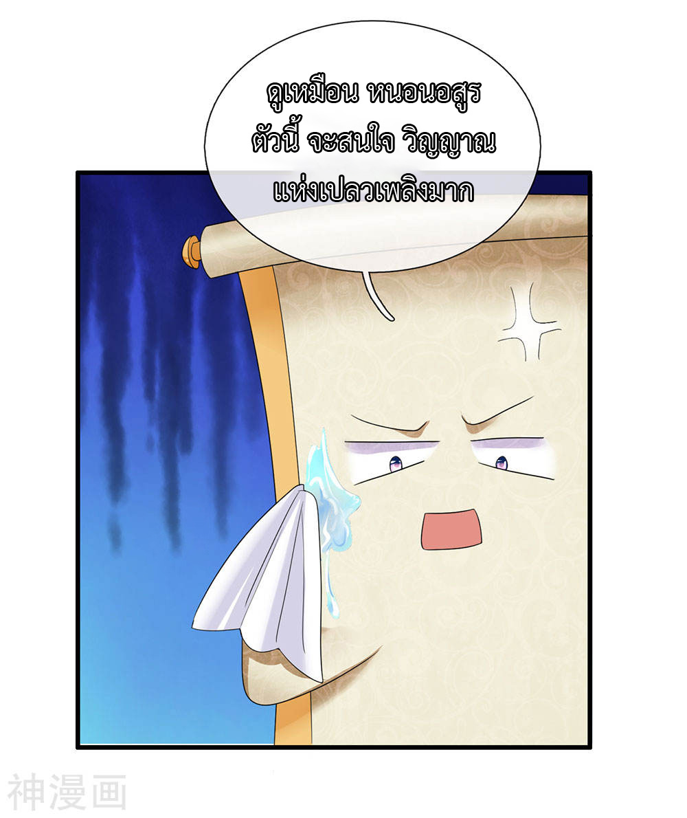 Shura Sword Sovereign ตอนที่ 95 หน้า 12