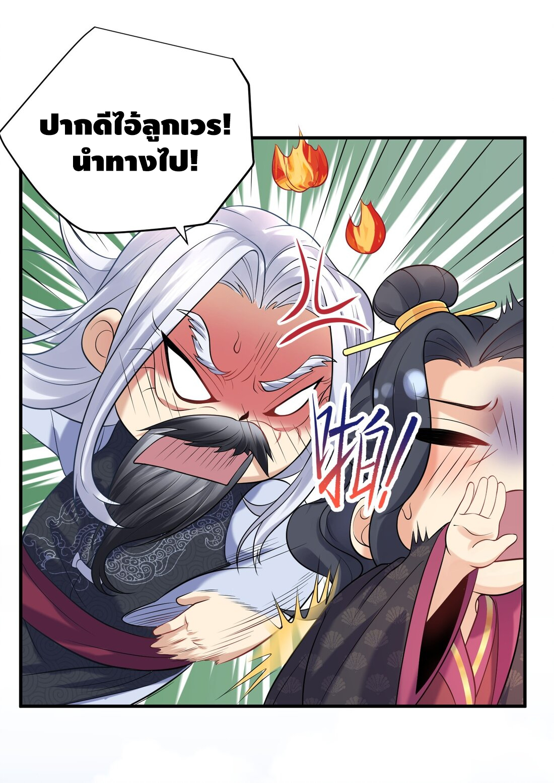 ข้าเป็นเทพเซียนตั้งแต่เมื่อไหร่? ตอนที่ 6 หน้า 13