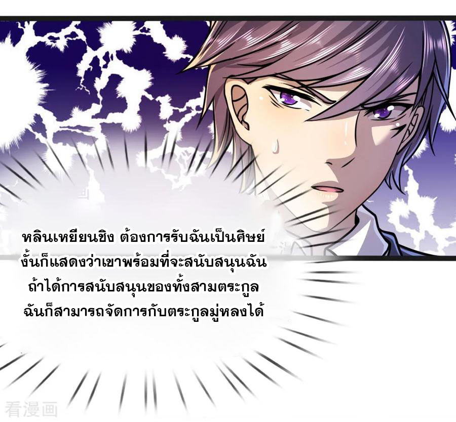 มหาเทพเซียนหมอ ตอนที่ 103 หน้า 18