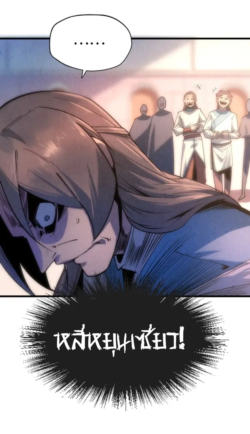 จักรพรรดิ์สูงสุดนิรันดร์ ตอนที่ 6 หน้า 58