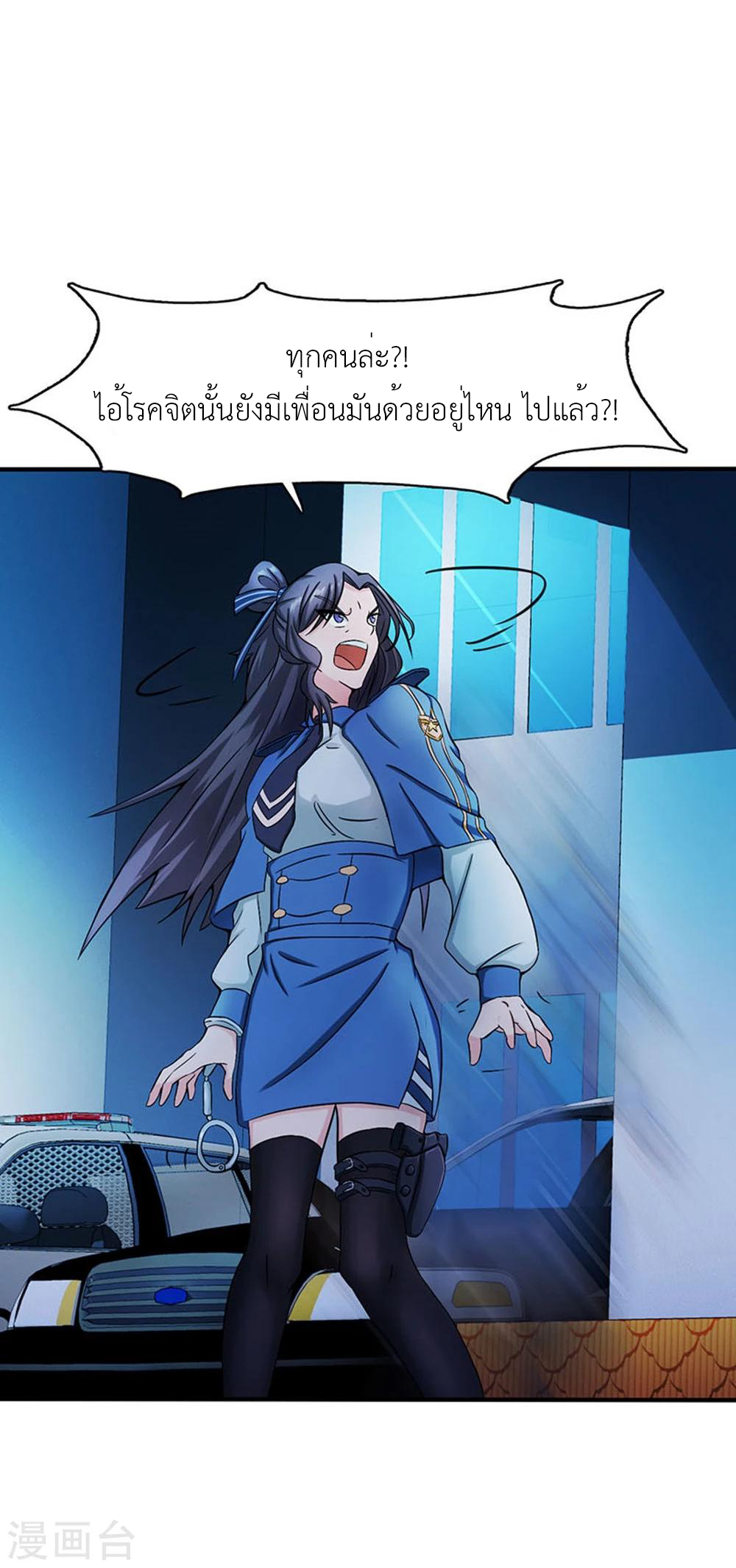 Abrí las puertas de el infierno ข้าเปิดแดนยมโลก ตอนที่ 18 หน้า 16