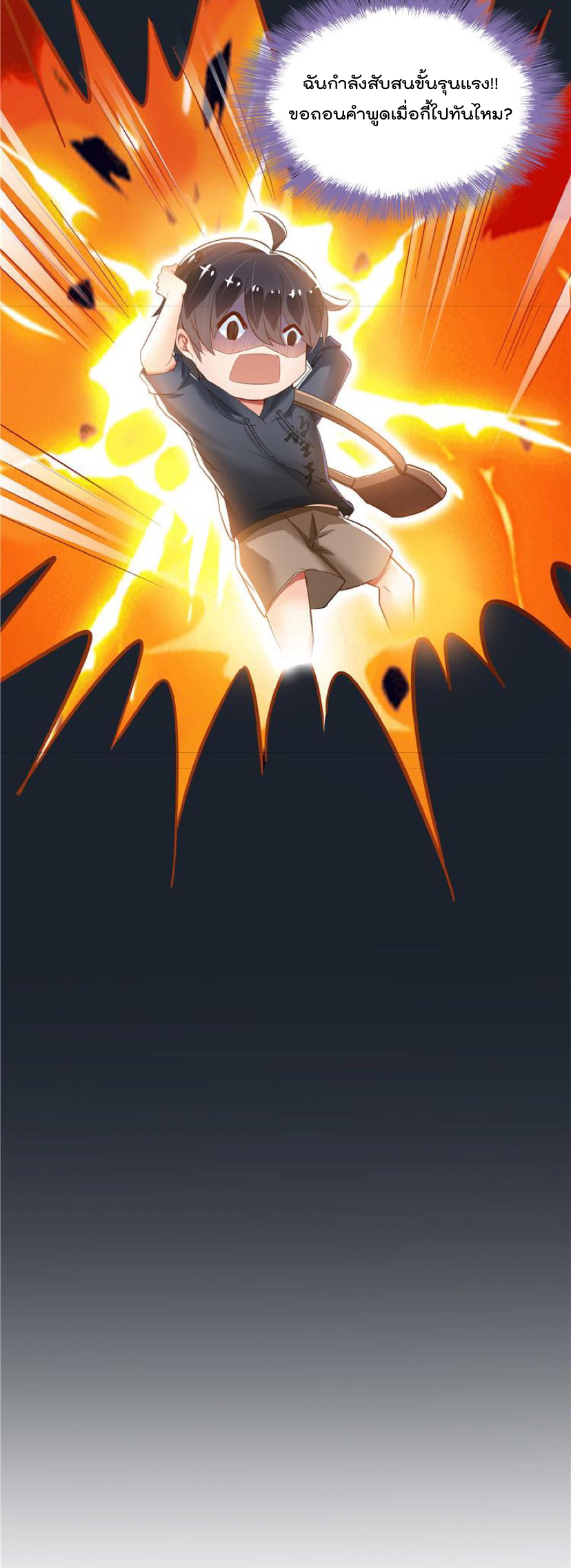 ปล่อยให้เทพเขาคุยกัน ตอนที่ 40 หน้า 22