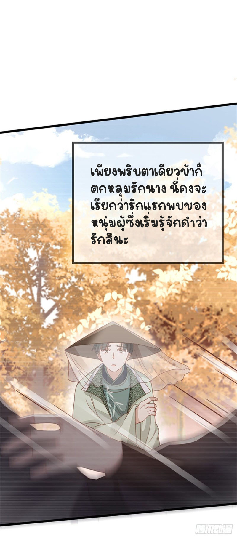 ระบบเปลี่ยนชะตายัยตัวร้าย ตอนที่ 50 หน้า 32