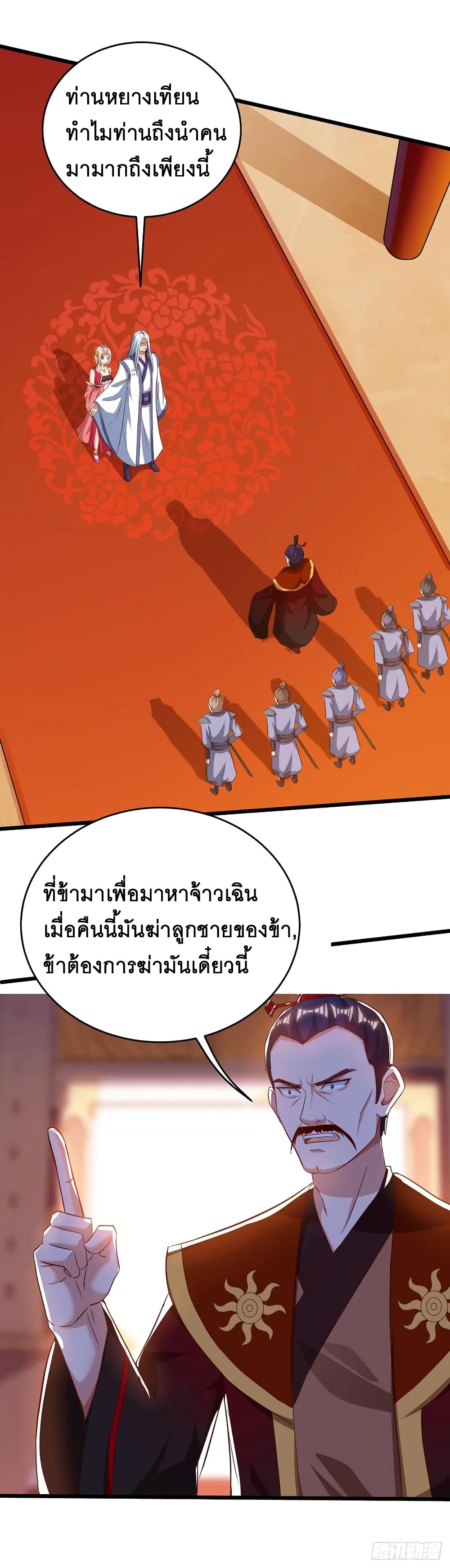 Dominate The Three Realms ตอนที่ 68 หน้า 23