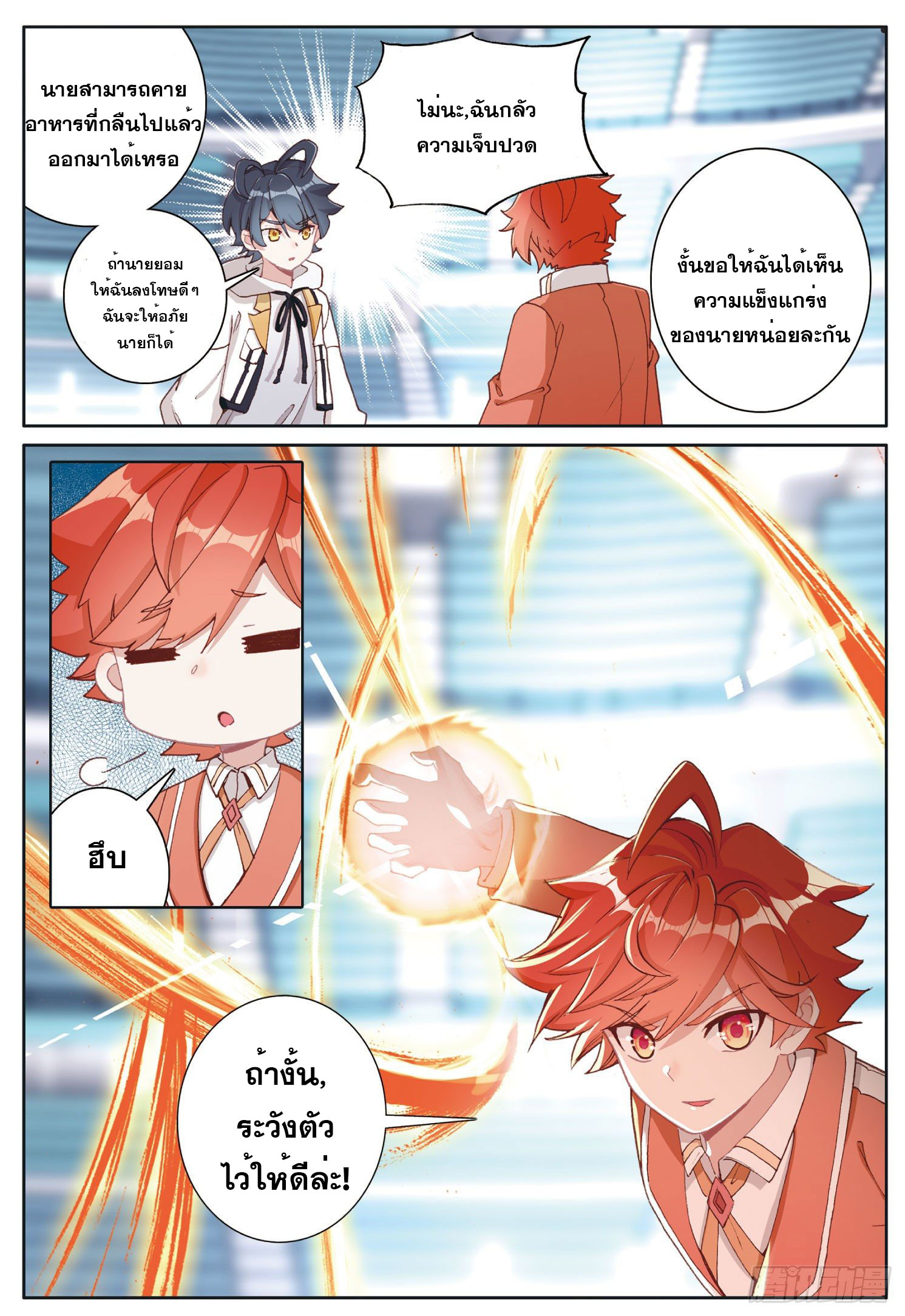 Child of light บุตรแห่งแสง ตอนที่ 3 หน้า 4