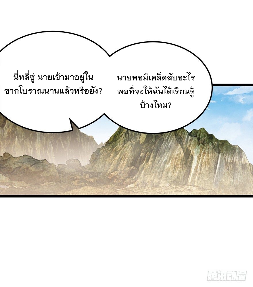 ชีวิตใหม่ของราชาจอมกวน ตอนที่ 35 หน้า 7