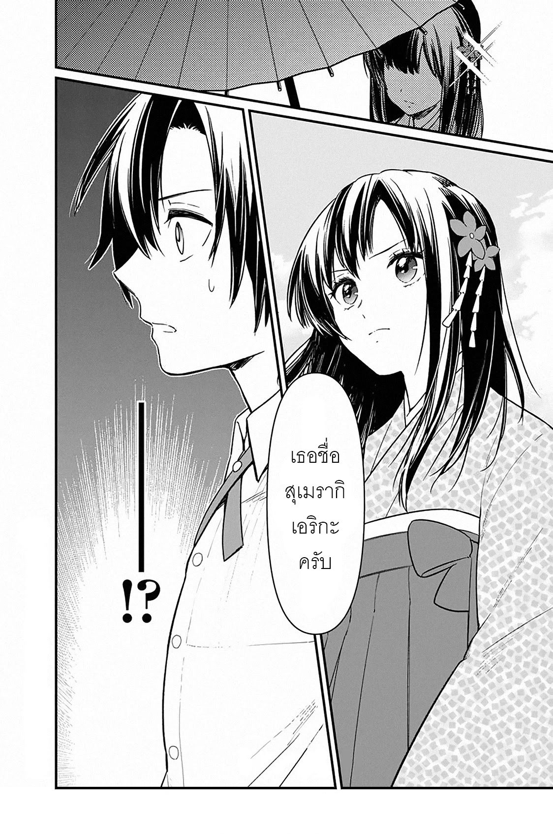 My Death Flags Show No Sign Of Ending ตอนที่ 7 หน้า 16