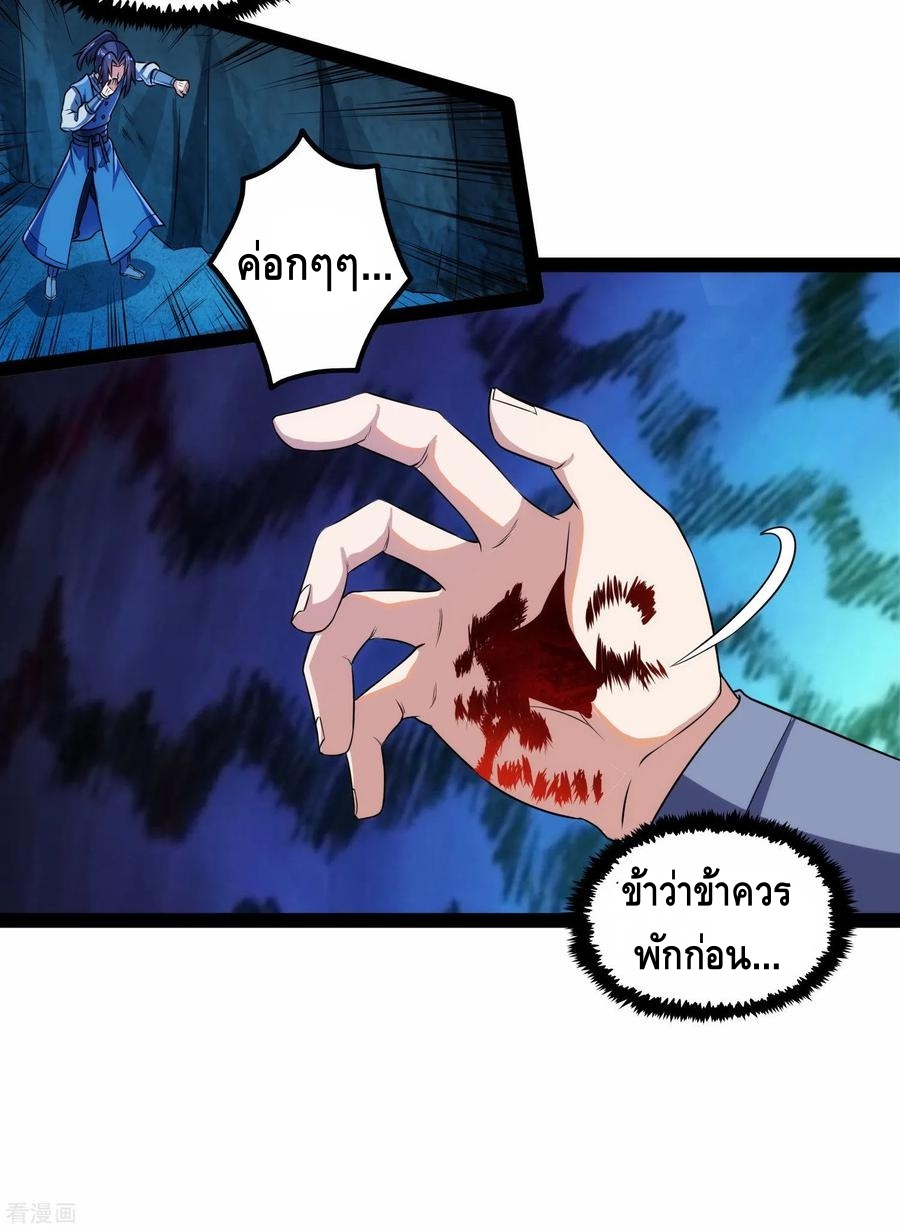 เหยียบย่ำแม่น้ำอมตะ ตอนที่ 99 หน้า 8