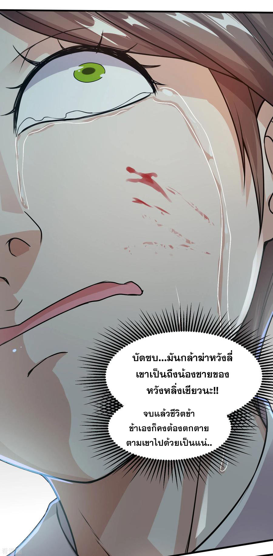 เทพอสูรสยบฟ้า ตอนที่ 8 หน้า 37