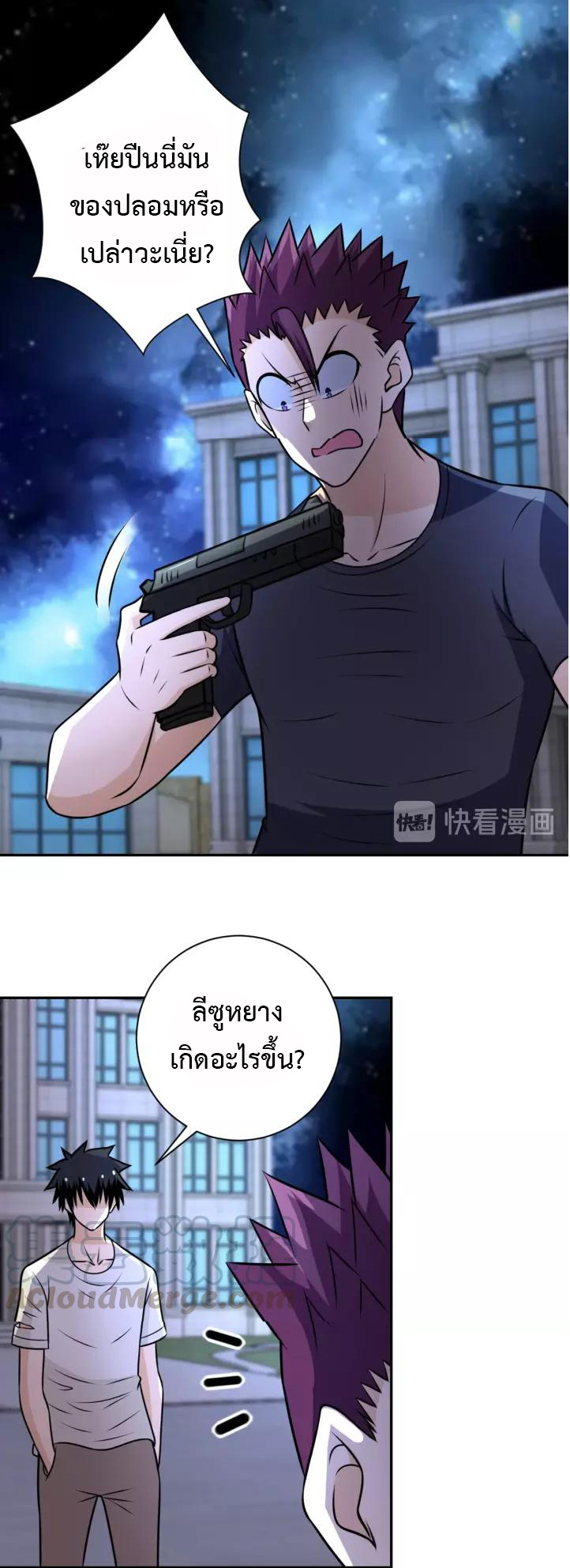 Apocalyptic Super System ตอนที่ 54 หน้า 14