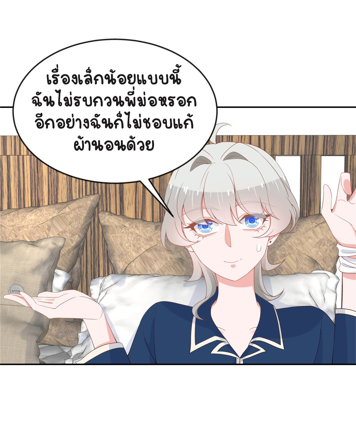เจ้าชายโรงเรียนแห่งชาติเป็นเด็กผู้หญิง ตอนที่ 63 หน้า 2
