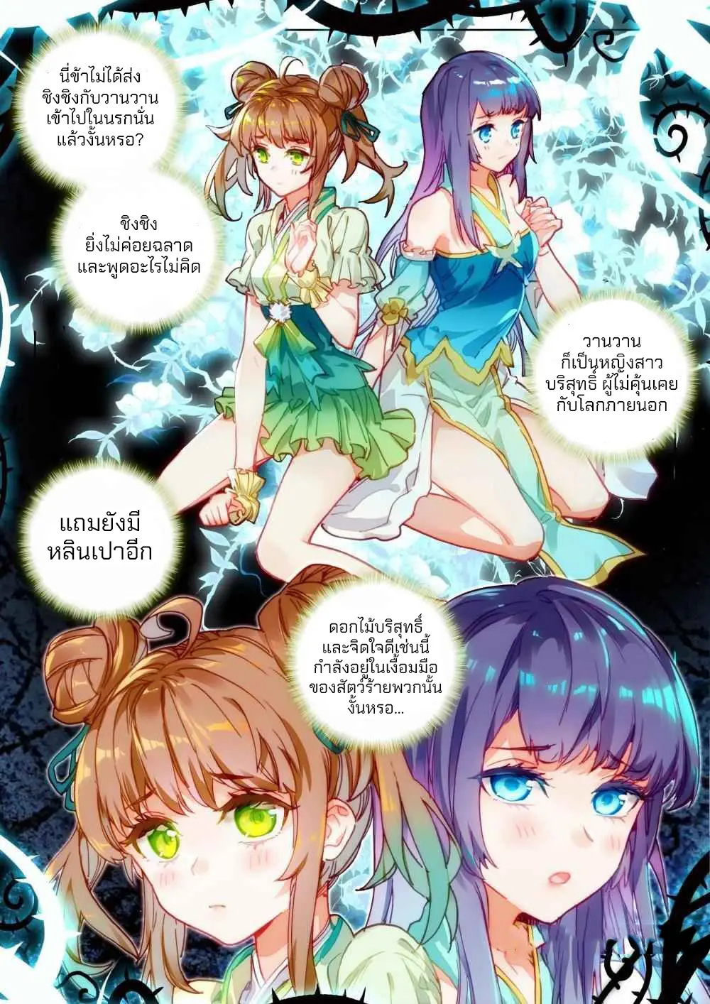 The Great Deity - เทพผู้ยิ่งใหญ่ ตอนที่ 67 หน้า 4