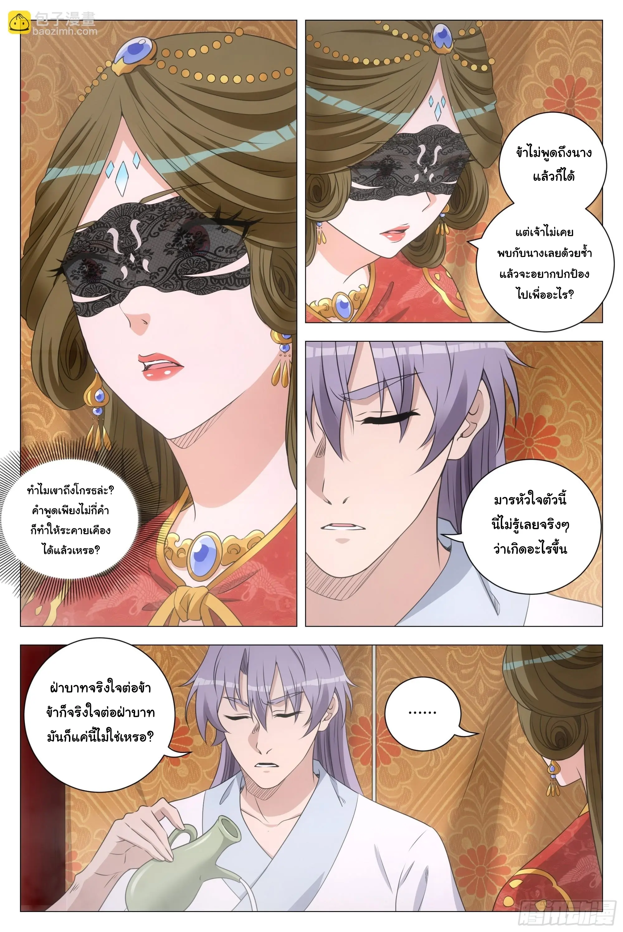 Great Zhou Immort Officials - ข้าราชการอมตะ ตอนที่ 189 หน้า 6