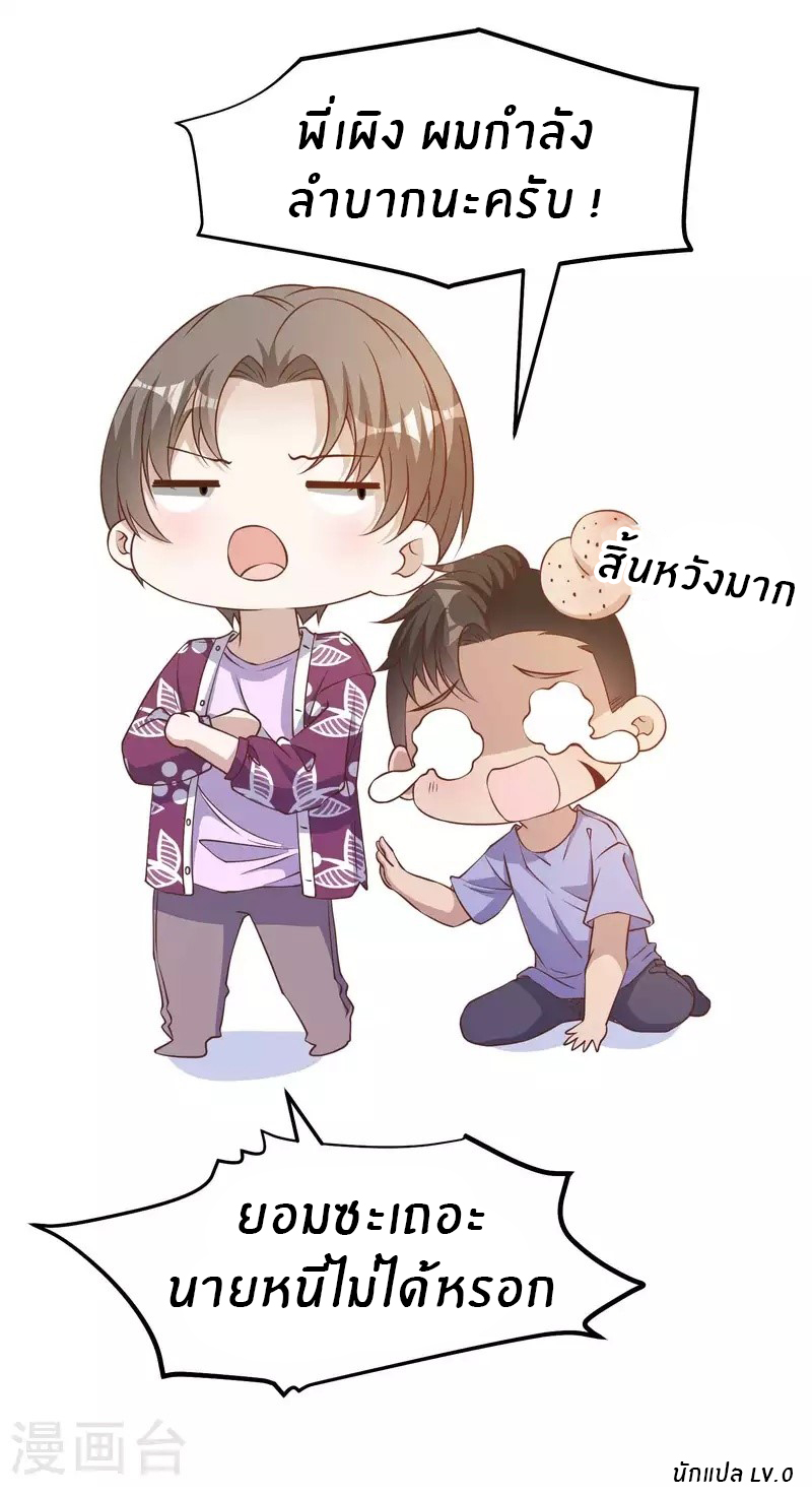 God Fisherman ตอนที่ 205 หน้า 29