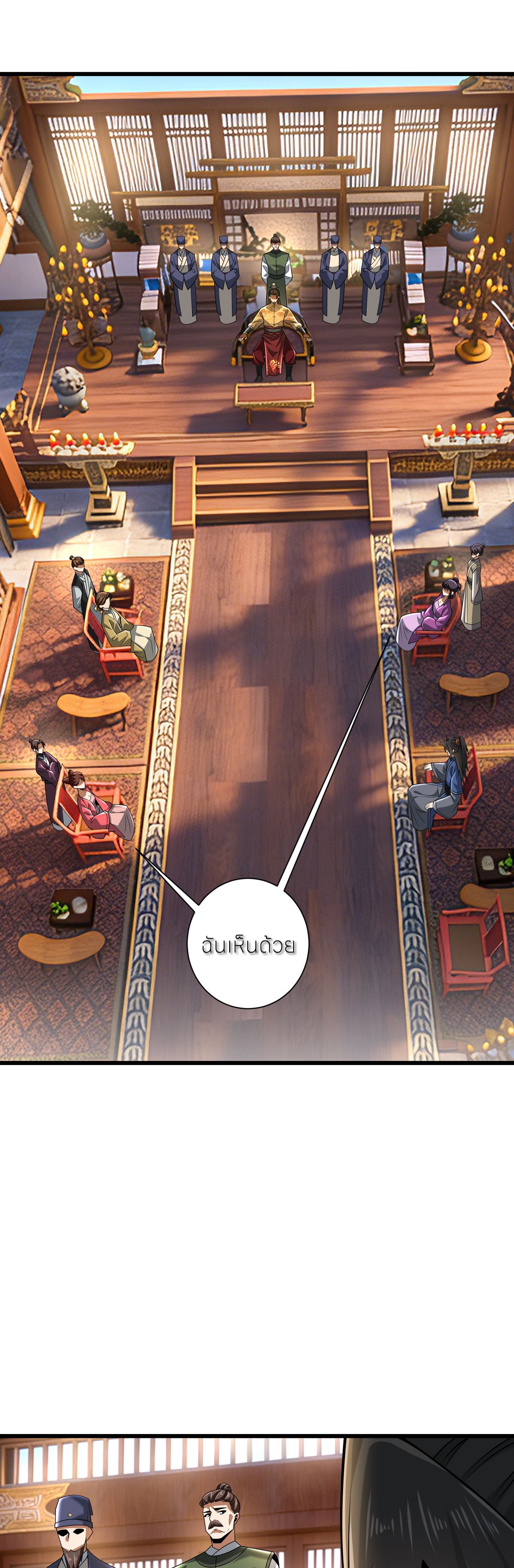 ขอคารวะท่านประมุขมาร ตอนที่ 5 หน้า 2