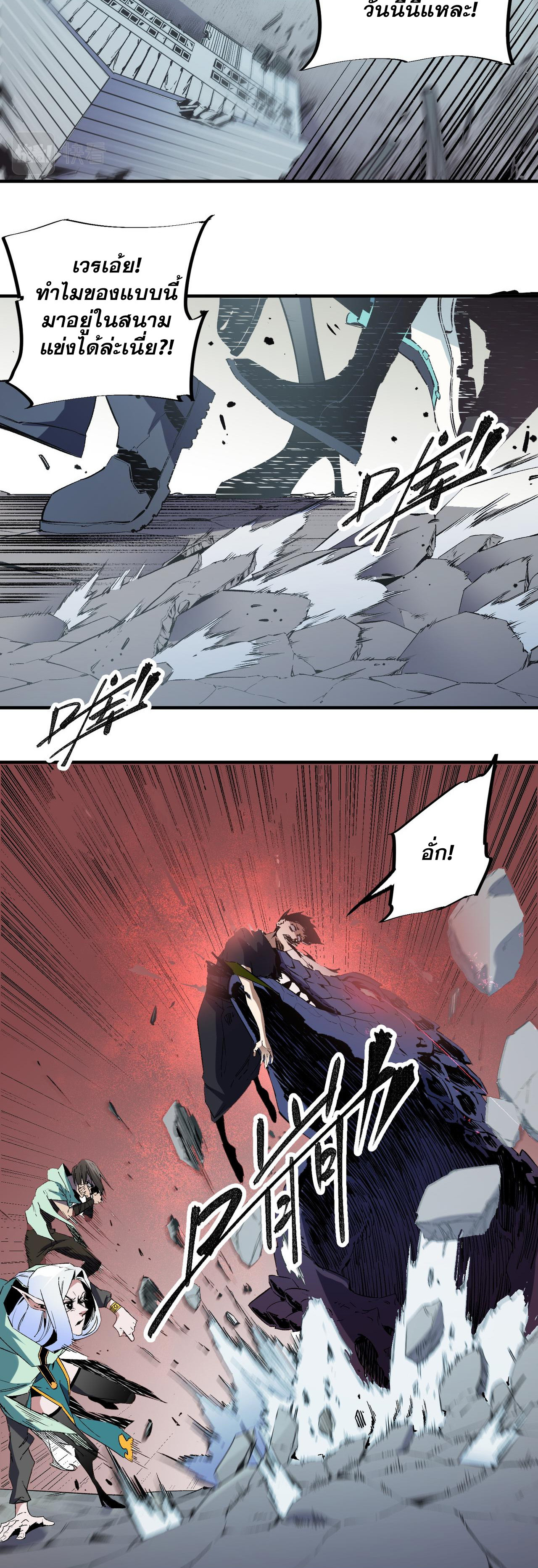 ฉันคือผู้เล่นไร้อาชีพที่สังหารเหล่าเทพ ตอนที่ 41 หน้า 19